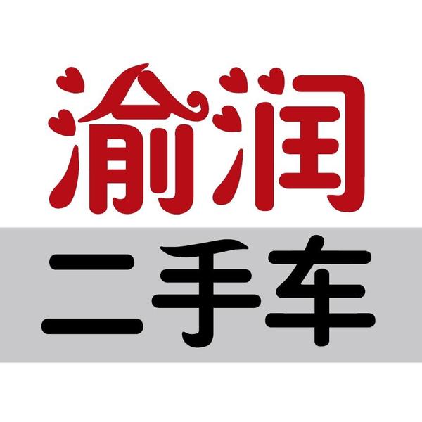 重庆渝润二手车头像