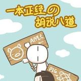 胡说八叨影视头像