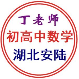 老丁数学头像