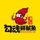 李小川勾魂鲜鱿鱼(黄家湖大学城店)头像