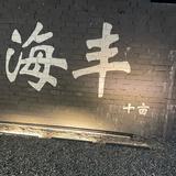 启源是宝贝头像