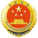 花山检察头像