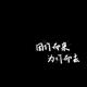 闽A20CC迷之运气 · 锐程CC车主·车龄5年头像