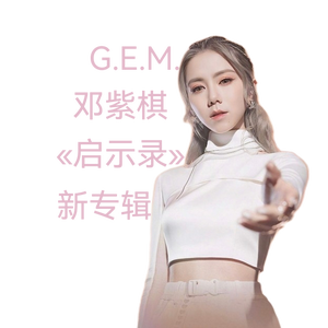 G.E.M.only.love头像