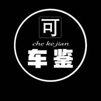 车可鉴头像