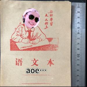 语文本aoe…头像