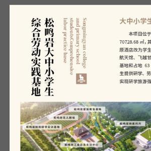 松鸣岩大中小学基地头像
