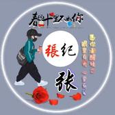 憨老纪3头像
