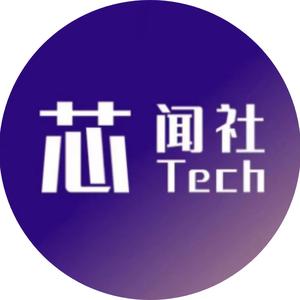 芯闻社Tech头像