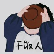 打屁屁的小豆豆的个人资料头像