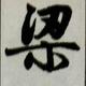 用户1930646238551头像