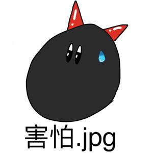 在下木炭头像