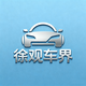 徐观车界头像