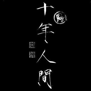 散木头像