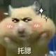 李衮蛋头像