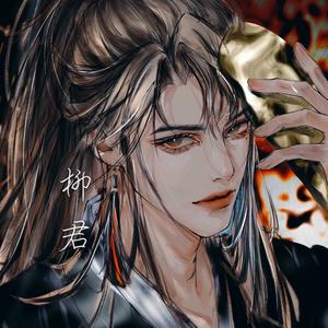 柳君LC头像