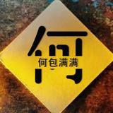 何包满满315头像