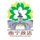 南宁政法头像