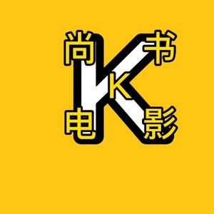 尚书K电影头像