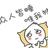 坏坏的大笨蛋头像