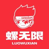 螺无限（柳沙三兴花园店）头像