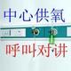 山东供氧呼叫厂家头像