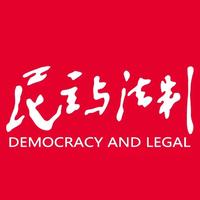 民主与法制社头像