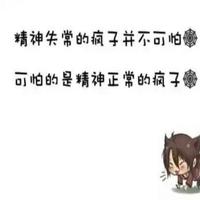 峰回路转Emc²头像