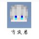 方块君勇闯天下头像