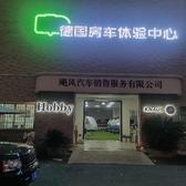 房车小侯头像