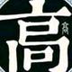 ☞妳猜☜头像