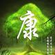回首梦无悔头像