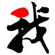 刘大拿769头像