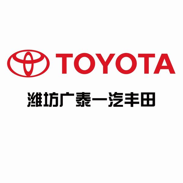 潍坊广泰一汽丰田头像