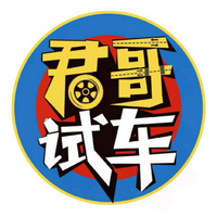 君哥试车头像