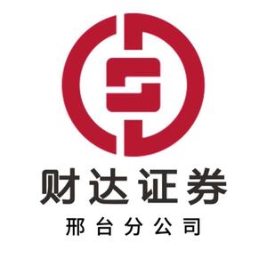 财达证券邢台分公司头像