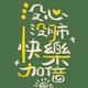 坤坤呐sk头像