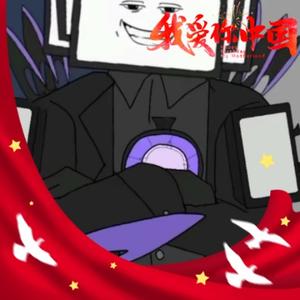多元宇宙泰坦电视人MC头像