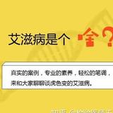 艾滋病是个啥头像
