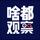 一个卖车的帅哥头像