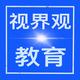 视界观教育头像