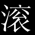 番茄105415278512头像