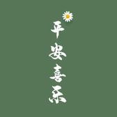 好欺负的小白头像