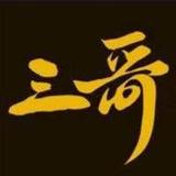 三哥1995406884146头像