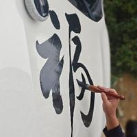 少帅玩书法头像