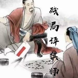 残局评棋师头像