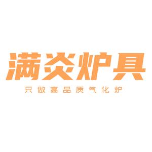 满炎炉具头像