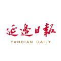 延边日报头像