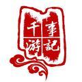 千事游记头像