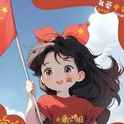 今天是个好日子145的个人资料头像